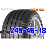 小李輪胎 DUNLOP 登祿普 MAXX 060+ 245-45-18 全新 輪胎 全規格 全尺寸 優惠價 歡迎詢價詢問