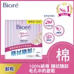 BIORE 蜜妮 BIORE蜜妮深層卸粧棉補充包46片*4