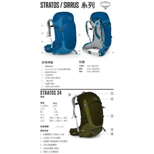 OSPREY Stratos 34 男款 輕量網架式登山背包