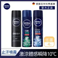 在飛比找Yahoo奇摩購物中心優惠-(任選4入)【NIVEA 妮維雅】 男士止汗爽身噴霧150m