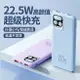 超級快充22.5W充電寶20000毫安雙向快充大容量輕薄小巧移動電源207