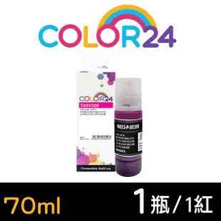 【Color24】for EPSON 紅色 增量版 T00V300/70ml 相容連供墨水(適用 EPSON L3110/L3150/L3250/L1110/L3116)