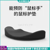 在飛比找蝦皮購物優惠-【熱賣下殺】3D人體工學滑鼠掌墊 預防滑鼠腕護墊 護腕手腕墊