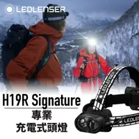 在飛比找PChome24h購物優惠-德國Ledlenser H19R Signature 專業充