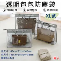 在飛比找momo購物網優惠-【捷華】透明包包防塵袋-XL號(皮包收納袋 手提包保護袋 懸