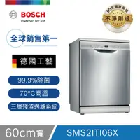 在飛比找家樂福線上購物網優惠-【獨立式洗碗機】Bosch SMS2ITI06X 洗碗機-1