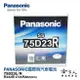 【 國際牌電池 】 75D23L 日本原廠專用 電池 汽車電瓶 55D23L 全新升級款 PANASONIC 哈家人【樂天APP下單最高20%點數回饋】