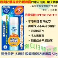 在飛比找蝦皮購物優惠-水感+乾爽配方🌞日本製 曼秀雷敦 水肌潤防曬噴霧 50g S