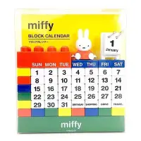 在飛比找Yahoo!奇摩拍賣優惠-?日本 米菲兔 miffy 方塊積木萬年曆 桌上型 辦公室小