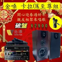 在飛比找Yahoo!奇摩拍賣優惠-【洪愷音響】金嗓 CPX-900 F1卡拉ok至尊組合 贈送