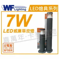 在飛比找樂天市場購物網優惠-舞光 OD-3179-30 LED 7W 3000K 黃光 