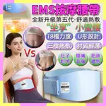 【台灣現貨】健身腰帶 EMS微電流腹部健身儀 甩脂儀 懶人塑腰瘦身腰帶 暖宮帶 石墨烯加熱護腰 震動甩脂機 減肚塑形腰帶