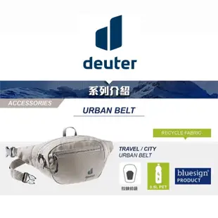 【德國deuter】Urban Belt腰包1.5L (3910420 /隨身腰包/耐磨/抗撕裂)