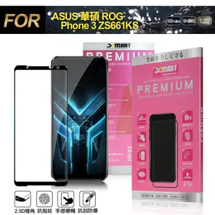 Xmart for 華碩 ROG Phone 3 ZS661KS 超透滿版 2.5D 鋼化玻璃貼-黑 (7.4折)