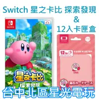 在飛比找蝦皮商城優惠-Nintendo Switch 星之卡比 探索發現 ＋良值 