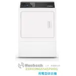 來殺價【貨到付款】HUEBSCH優必洗ZDEE9BW電力型15公斤烘乾機ZDEE9BGS545FW01