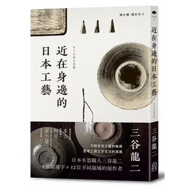 三谷龍二的價格推薦- 2025年04月|飛比價格