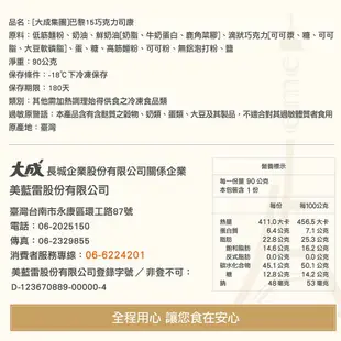 【大成食品】巴黎十五巧克力司康(90g/個)X20個