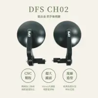 在飛比找momo購物網優惠-【頑家車業】DFS CH02 鋁合金端子鏡 端子後視鏡(端子