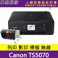 在飛比找蝦皮購物優惠-【高雄韋恩科技-含稅】Canon TS5070 列印，掃描，