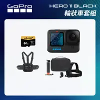 在飛比找CS EMART優惠-【GoPro】HERO11 Black 輪狀車套組 (HER