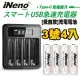 【日本iNeno】低自放高容量2500mAh鎳氫充電電池(3號4入)+液晶充電器(台灣製造 4槽獨立 附線)