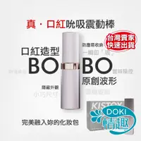 在飛比找蝦皮商城精選優惠-【12H出貨】吸允器 跳蛋 無線跳蛋 BOBO 口紅跳蛋 迷