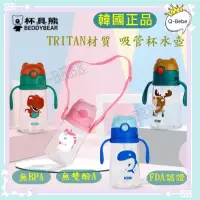 在飛比找蝦皮購物優惠-兒童水壺 水杯【韓國BEDDYBEAR】 寶寶水杯 Trit
