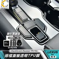 在飛比找蝦皮商城優惠-LEXUS 凌志 RX200t 透明貼 RX450h RX3