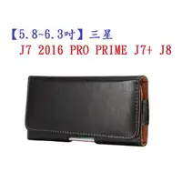 在飛比找樂天市場購物網優惠-【5.8~6.3吋】三星 J7 2016 PRO PRIME