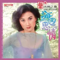 在飛比找博客來優惠-西卿 / 海邊思情.苦海女神龍