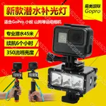 GOPRO HERO11/10/9/8 潛水燈防水光源補光燈LED攝像 媲美德國SP燈COO8520258COO8520