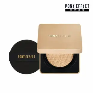 【PONY EFFECT】絕對持久無瑕氣墊粉餅升級版 一盒二蕊