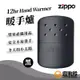 Zippo 12hr Hand Warmer 暖手爐 懷爐 大 黑 40454 美國品牌台灣製造【露戰隊】