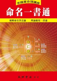 在飛比找誠品線上優惠-命名一書通