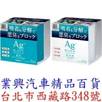 在飛比找樂天市場購物網優惠-日本 CARALL AG BLOCK 銀離子車內置放式除菌消