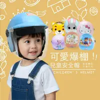 在飛比找momo購物網優惠-【iMini】多款式 兒童安全帽 半罩式 3/4罩式(多樣可