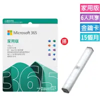 在飛比找PChome24h購物優惠-Microsoft 365 家用版 15個月訂閱-ESD金鑰