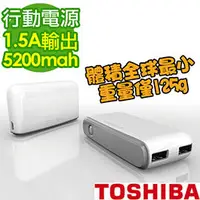 在飛比找PChome商店街優惠-《 免運大低價 》(全球體積最小)TOSHIBA 行動電源 