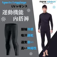 在飛比找momo購物網優惠-【MEGA COOUV】男-冰感運動機能內搭褲-拉鍊款 健身