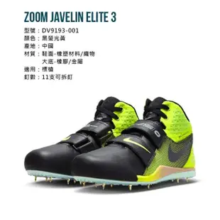 【NIKE 耐吉】ZOOM JAVELIN ELITE 3 男女田徑釘鞋-標槍 黑螢光黃(DV9193-001)