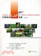 在飛比找三民網路書店優惠-2008 中國藥材GAP進展 第一輯（簡體書）