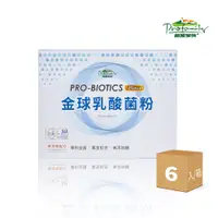 在飛比找PChome24h購物優惠-金球乳酸菌粉 | 6入組 | 普羅家族®