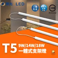 在飛比找蝦皮商城優惠-舞光 支架 T5 9W 14W 18W 2尺 3尺 4尺 一