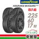 【GOODYEAR 固特異】輪胎_AMGS_2256017吋_225/60/17_四入組_送安裝+四輪定位(車麗屋)