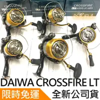 在飛比找蝦皮購物優惠-公司貨免運 DAIWA CROSSFIRE LT 4BS 捲