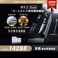 在飛比找蝦皮商城優惠-【Dreame追覓科技】H12 Dual 洗地吸塵器 Com