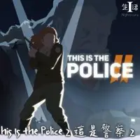 在飛比找蝦皮購物優惠-【PS4遊戲】his Is the Police 2 這是警