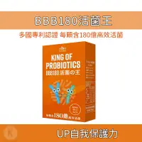 在飛比找蝦皮購物優惠-BBB180活菌王 芽孢乳酸菌 比菲德氏 龍根菌 日本益生菌