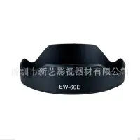 在飛比找Yahoo!奇摩拍賣優惠-FOR EW-60E卡口 遮光罩適用於EF-M 11-22m